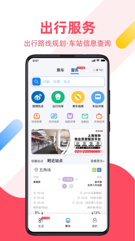 Metro大都会app