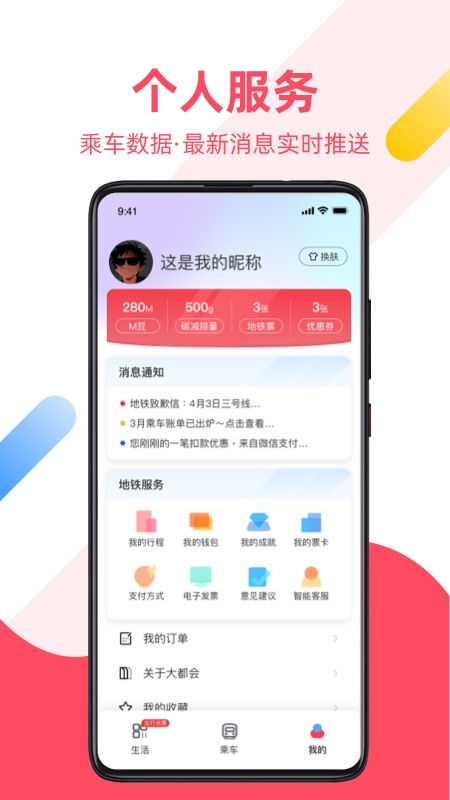 Metro大都会app