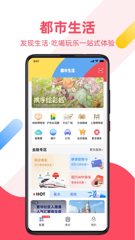 Metro大都会app