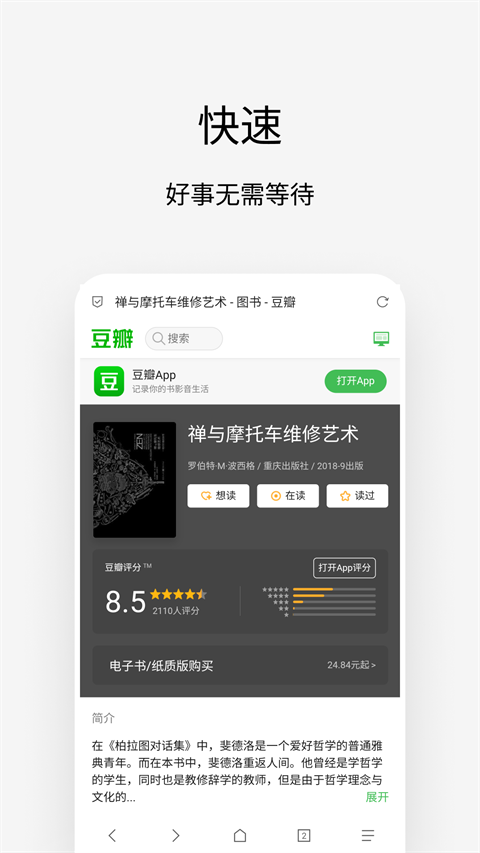 Via浏览器app