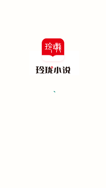 玲珑免费小说