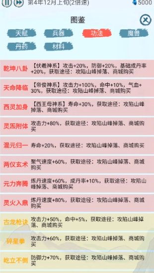 上古宗门手机版