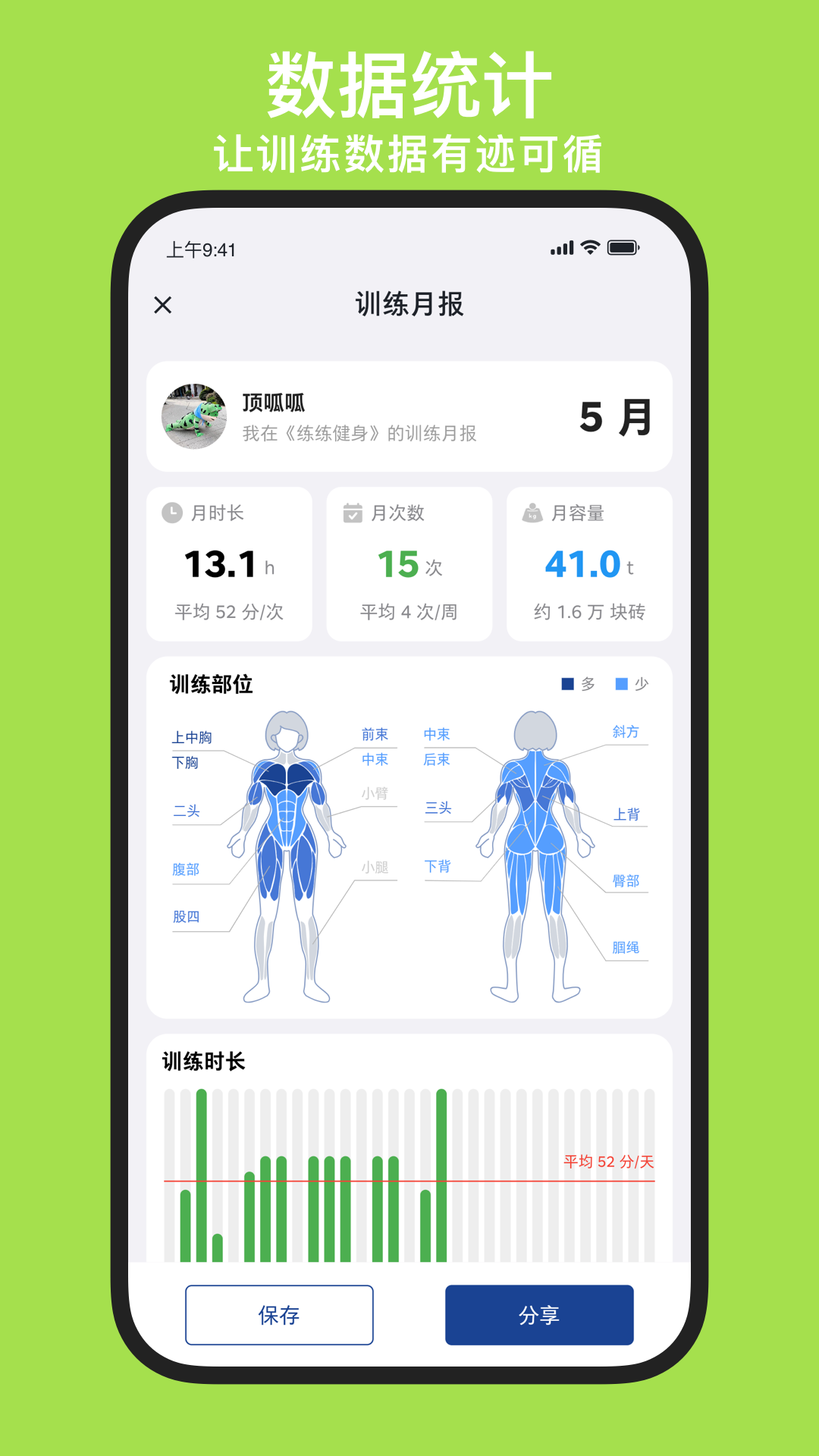 练练健身app