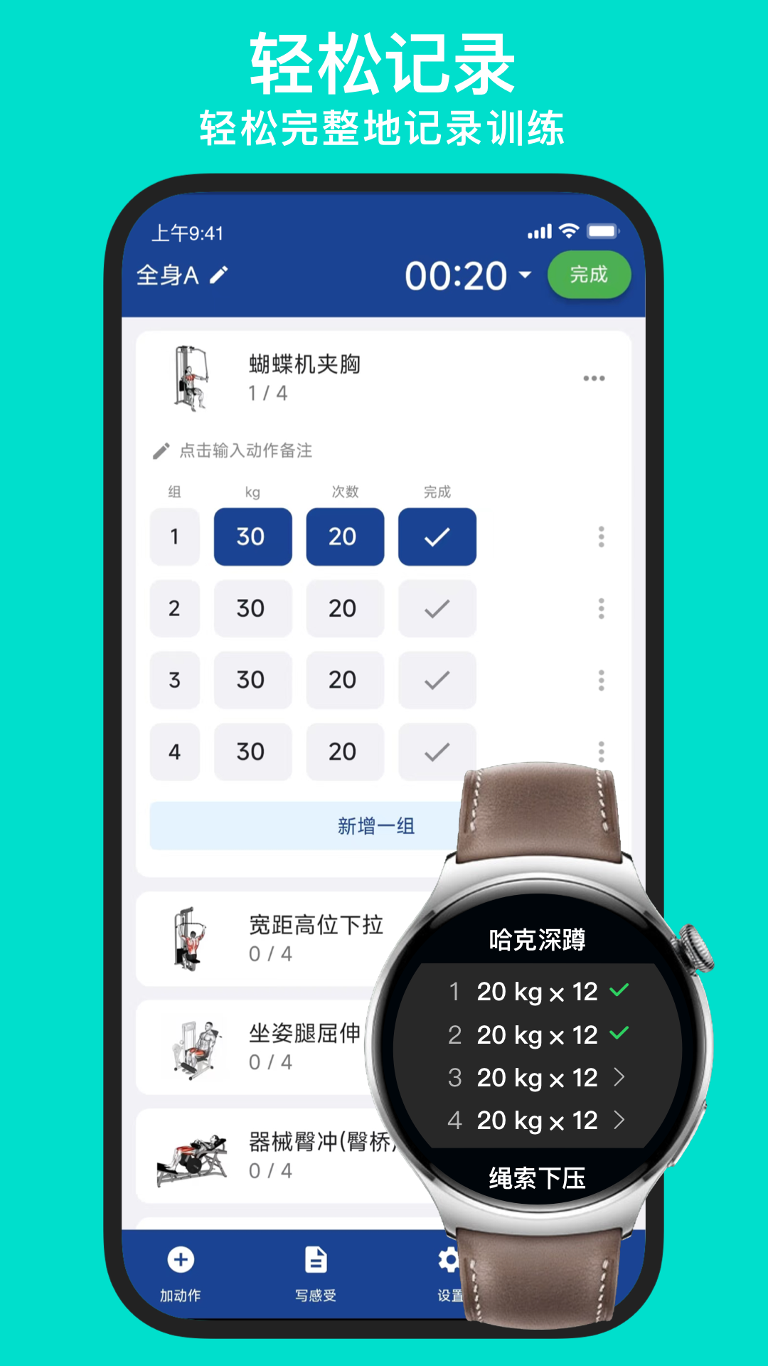 练练健身app