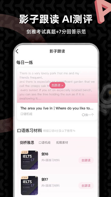 羊驼雅思app