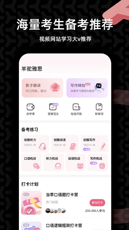 羊驼雅思app