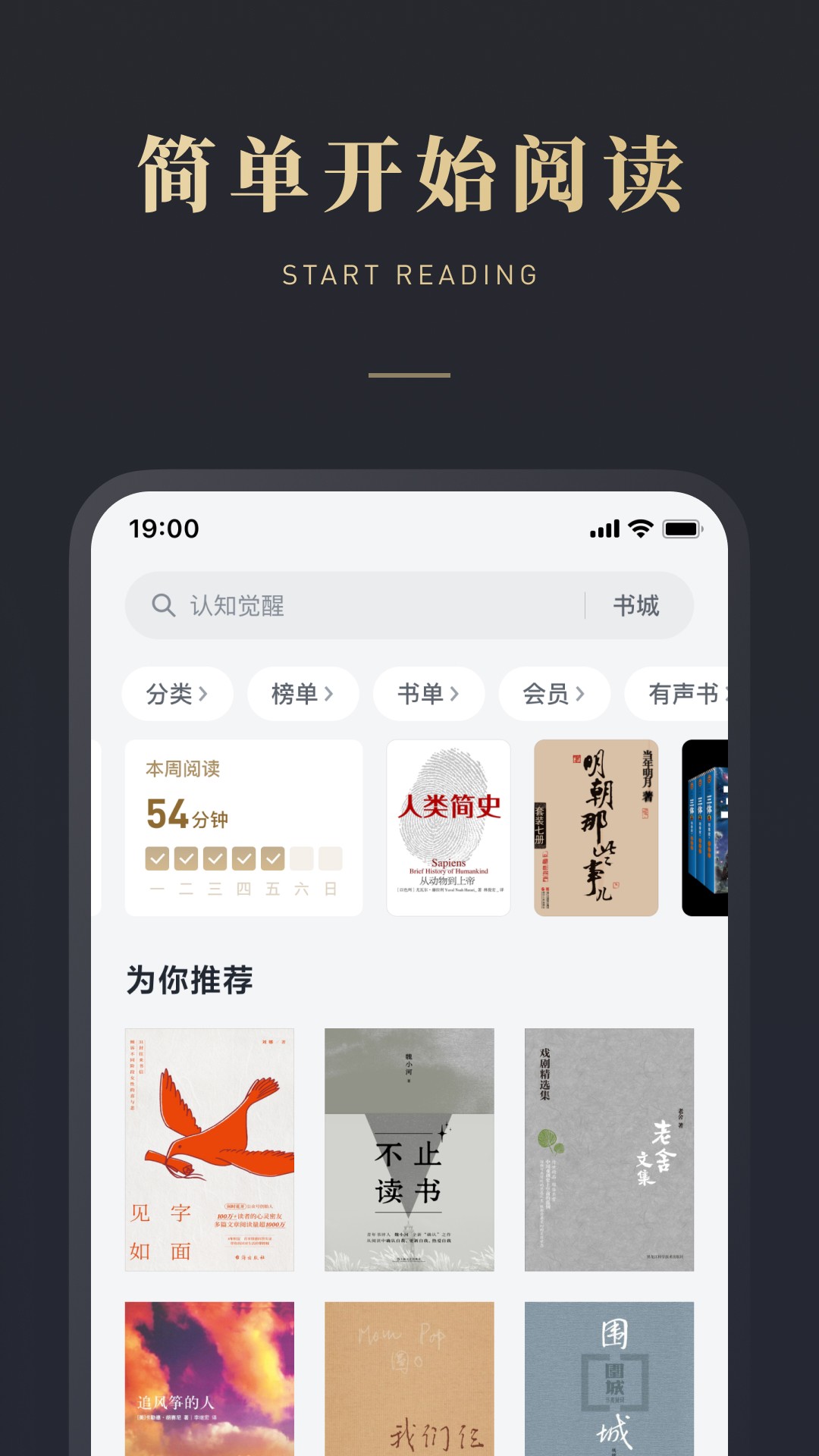 微信读书app