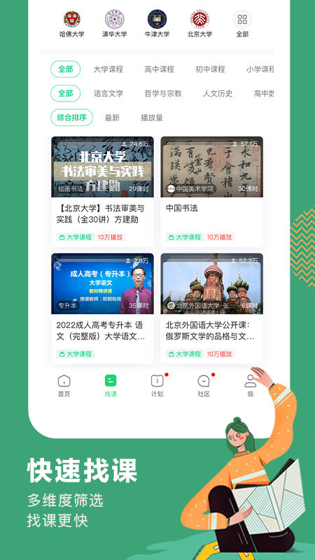 网易公开课app