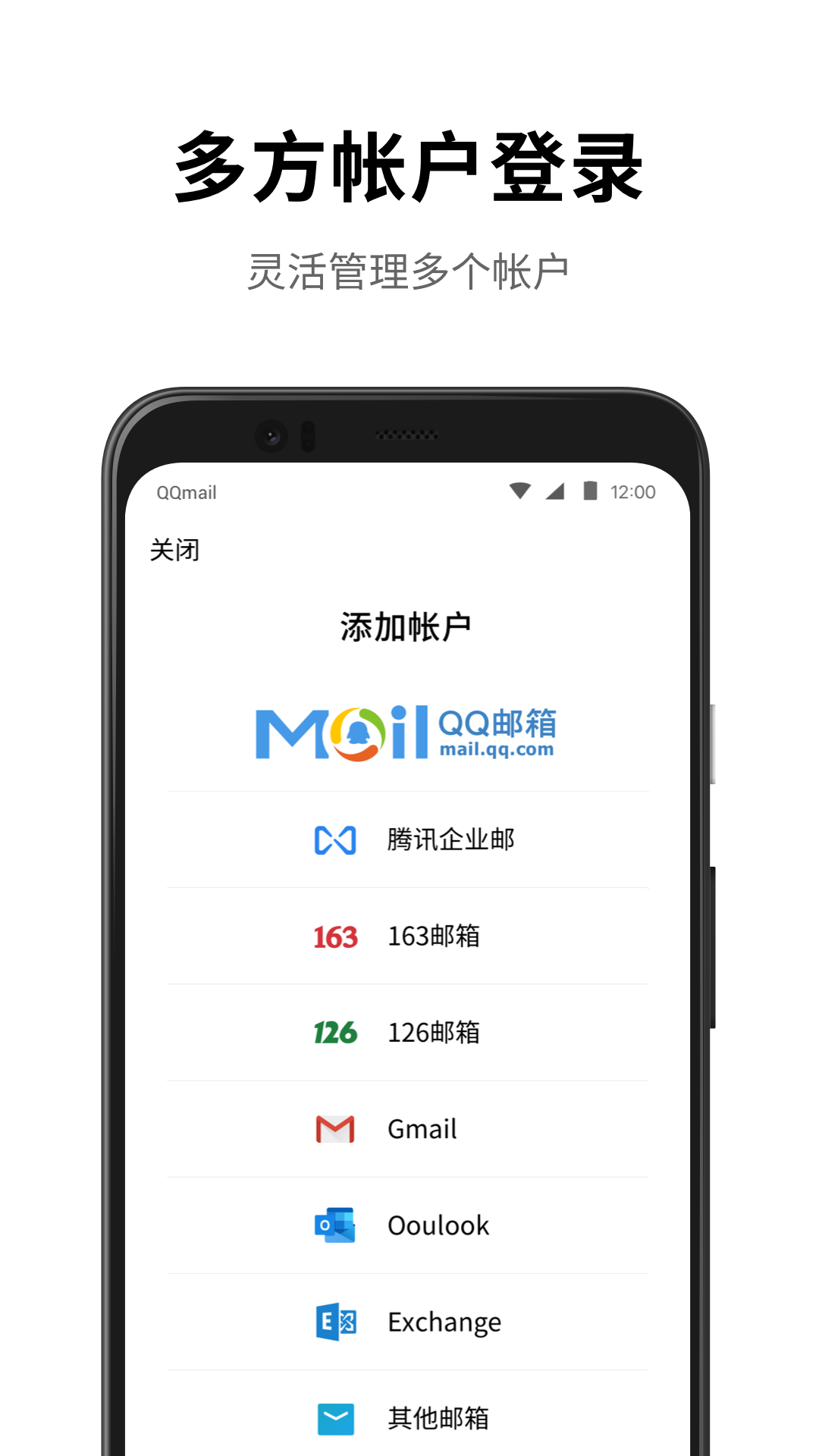 QQ邮箱app