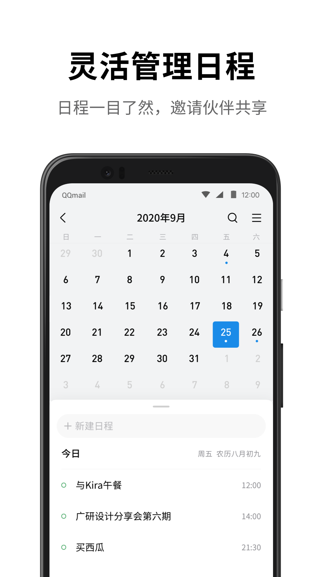 QQ邮箱app