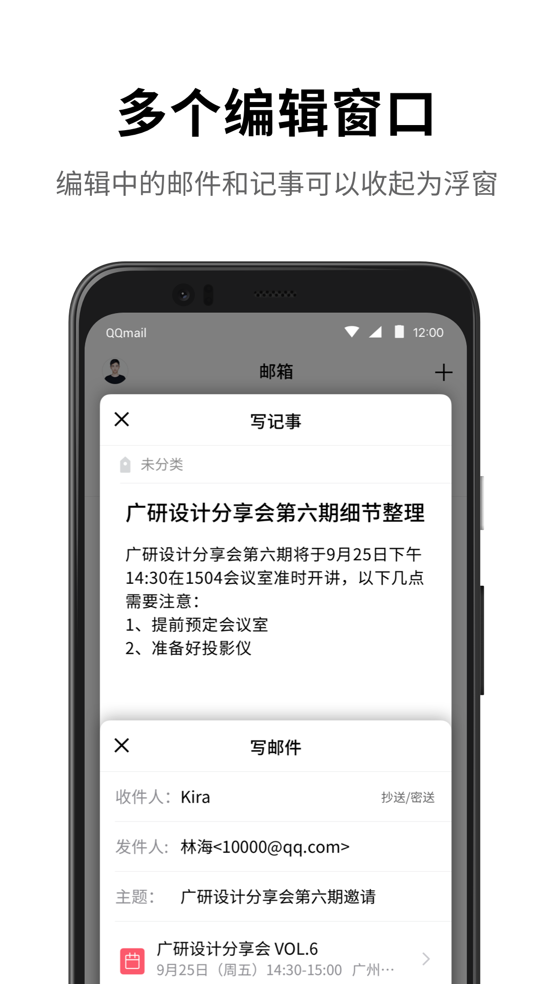 QQ邮箱app