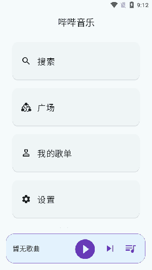 哔哔音乐