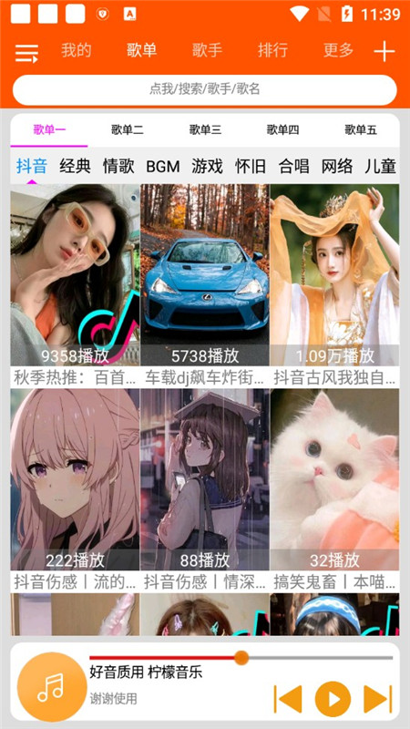 柠檬音乐免费最新版