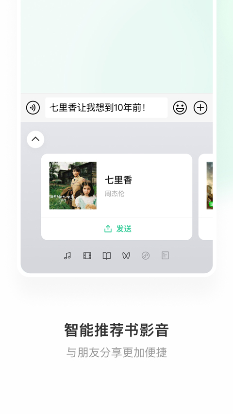 微信输入法app