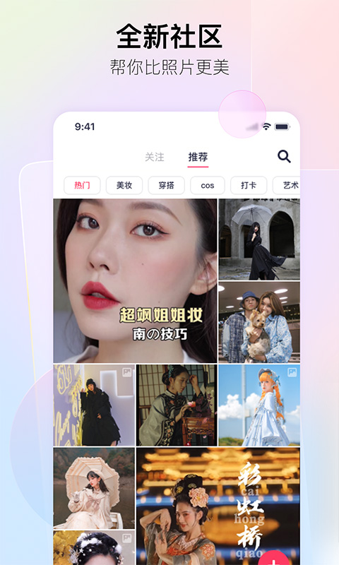 美图秀秀app