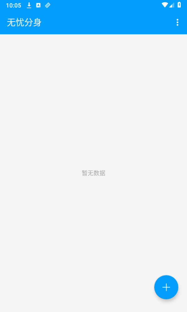 无忧分身app