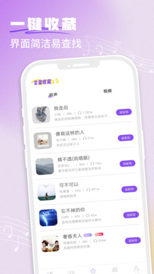 手机铃声秀秀app