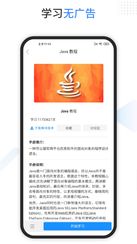 Java编程狮app