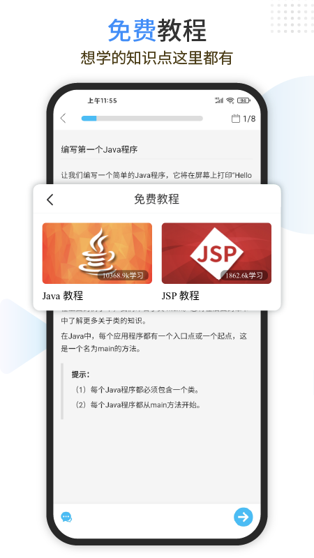 Java编程狮app