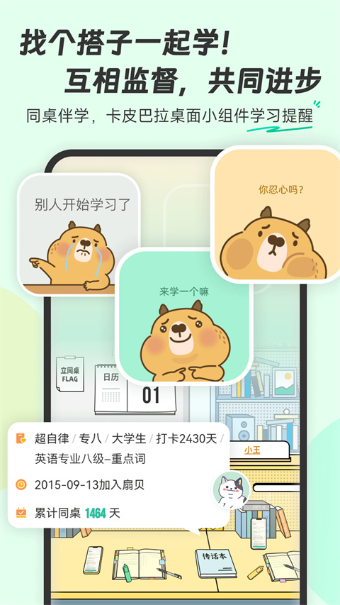 扇贝单词app