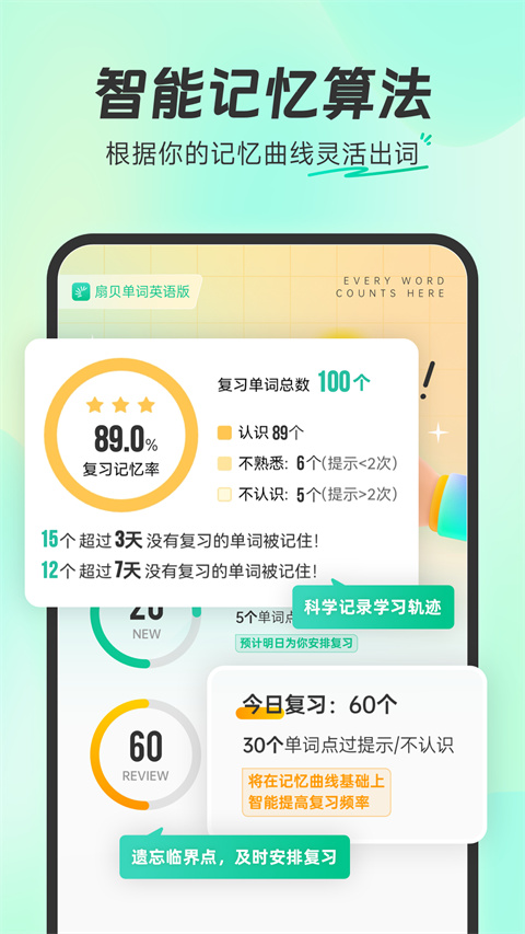 扇贝单词app