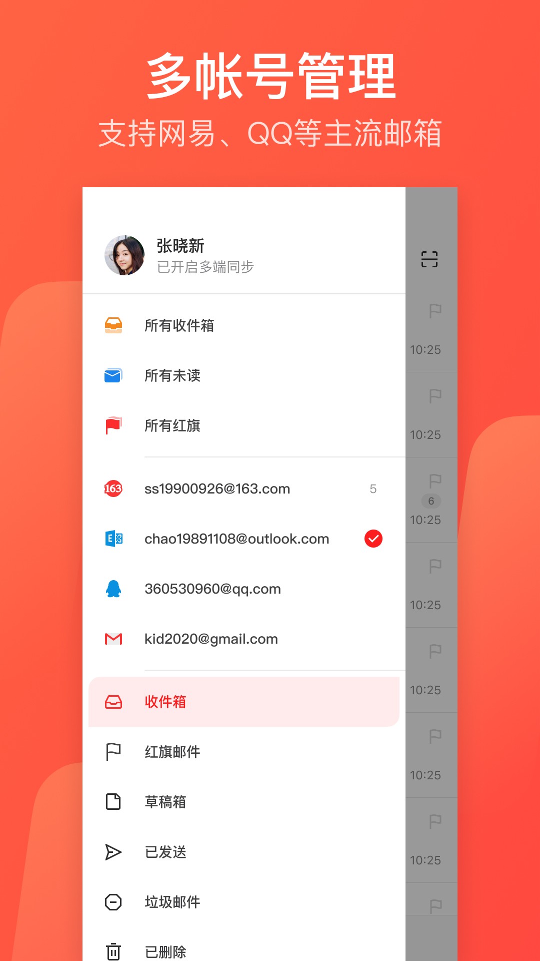 网易邮箱大师app