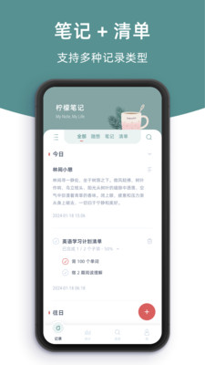 柠檬笔记app