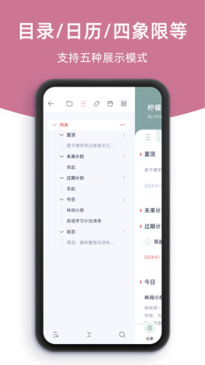 柠檬笔记app