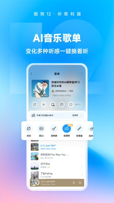 酷狗音乐app