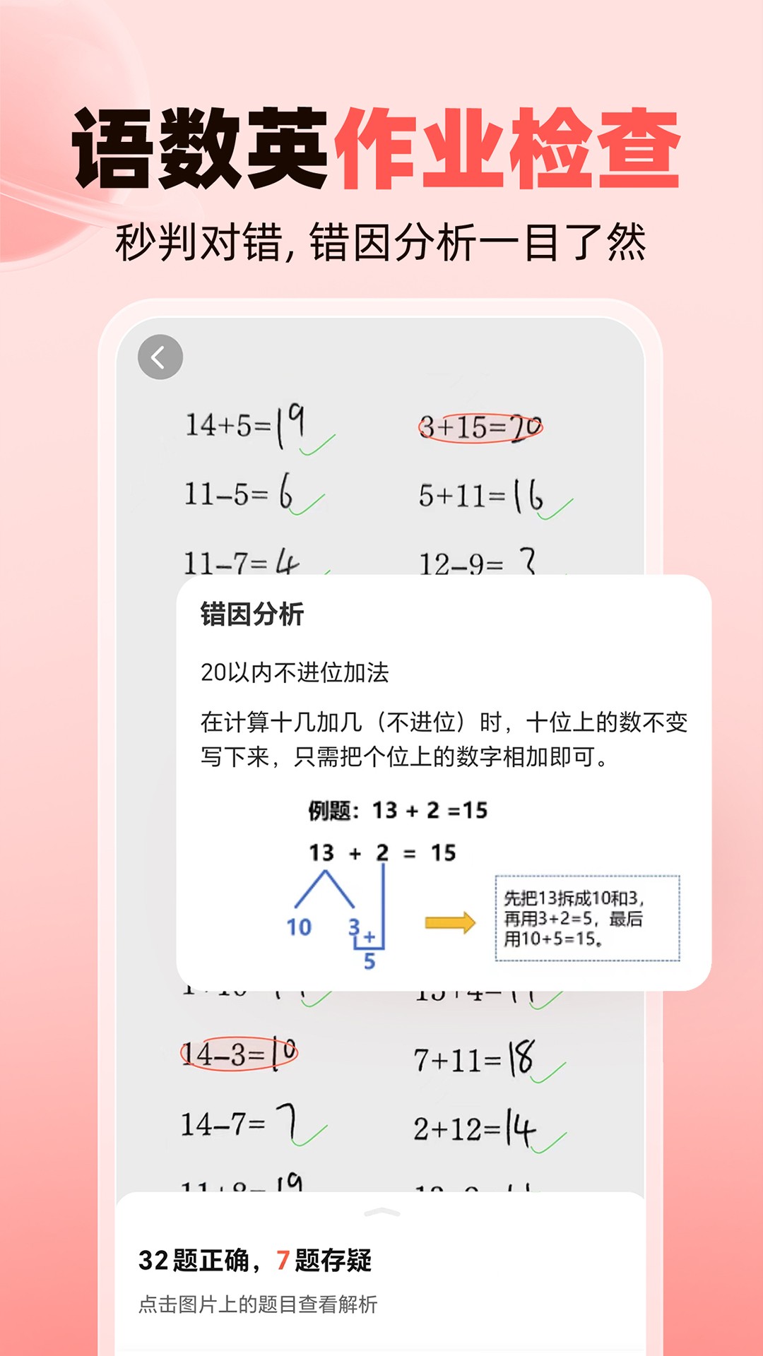 作业帮家长版app