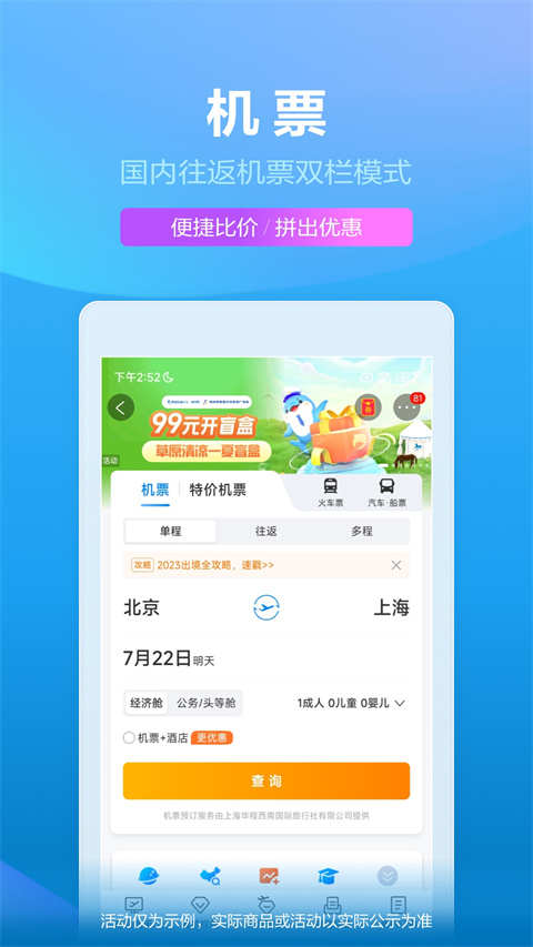 携程旅行app