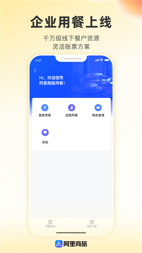 阿里商旅app