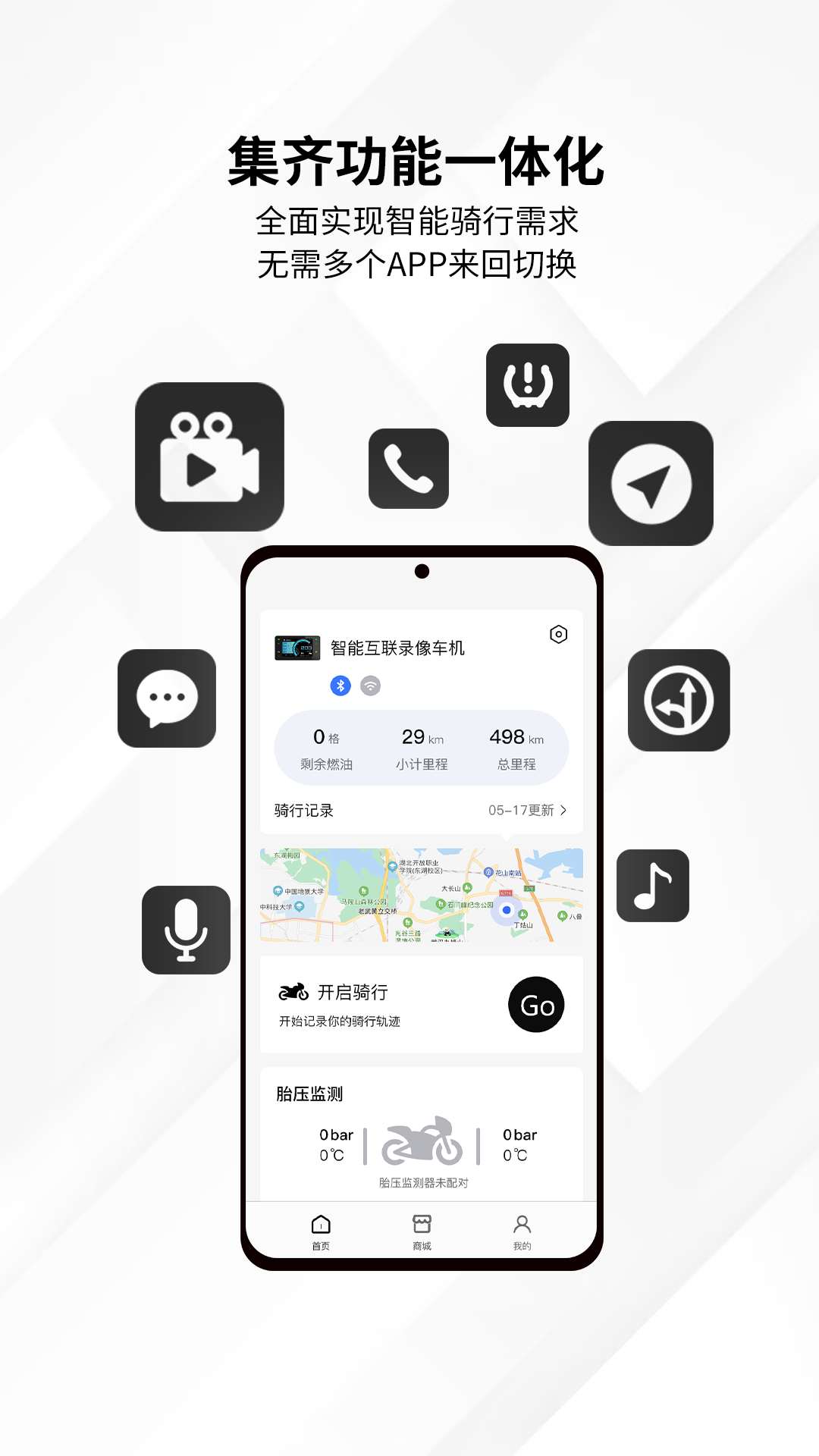 思骑出行app