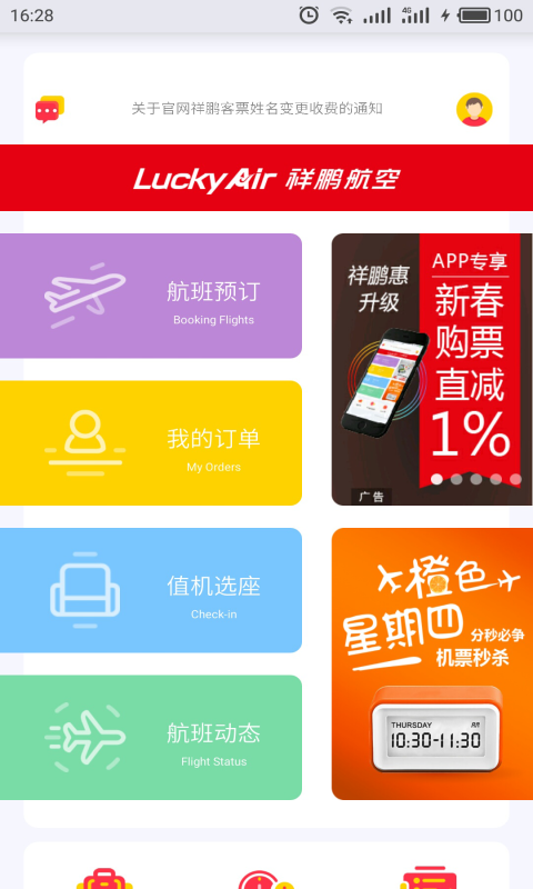 祥鹏航空app