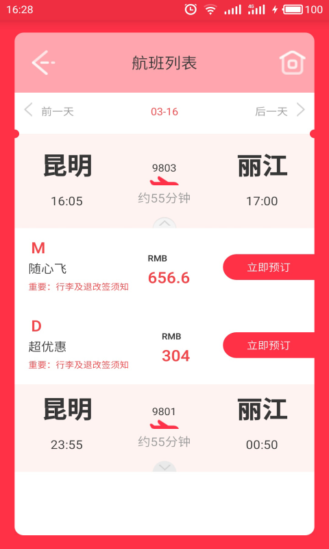 祥鹏航空app