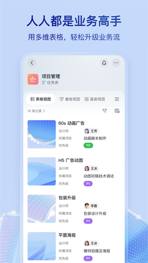 飞书app