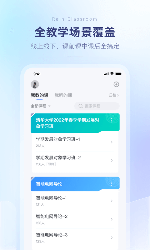 雨课堂app