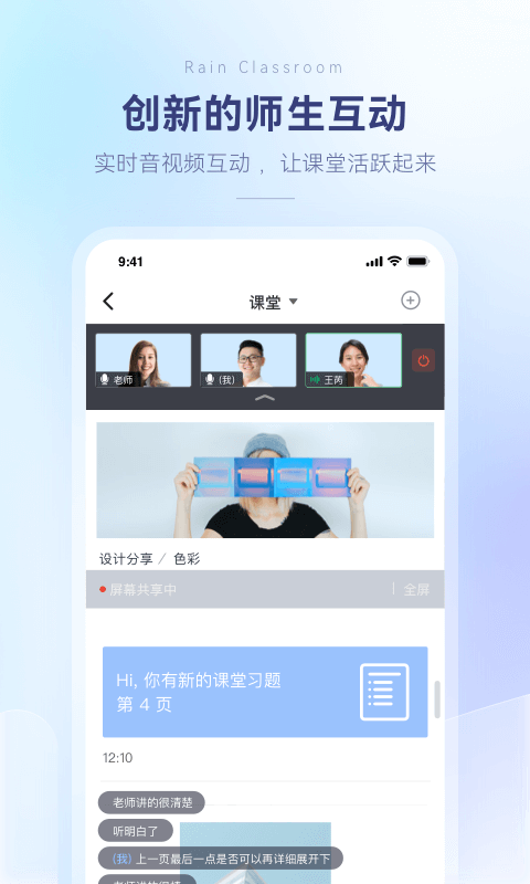 雨课堂app