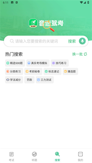 音速驾考app