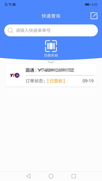 查查快递管家app