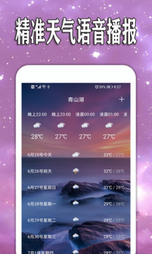 天天查天气预报app