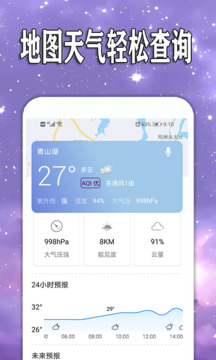 天天查天气预报app