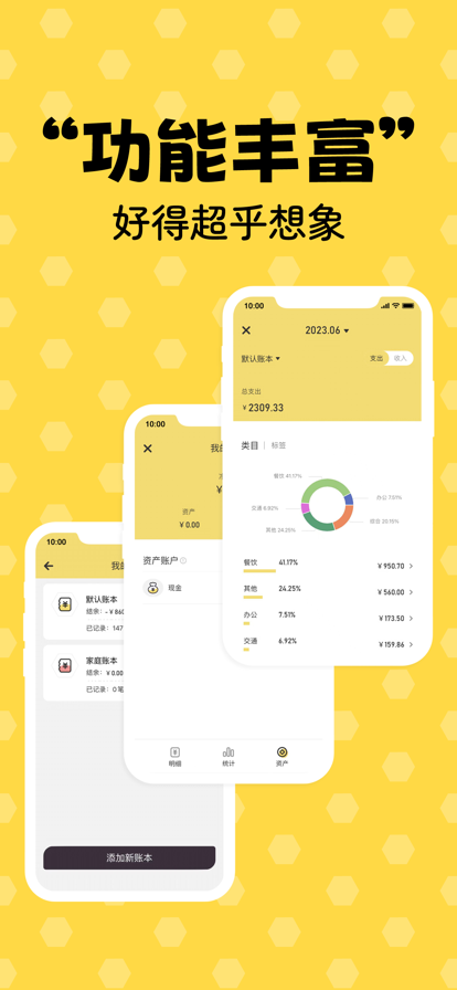 蜂窝记账app