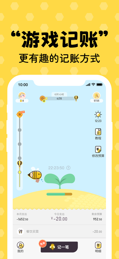 蜂窝记账app