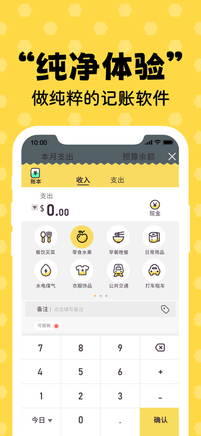 蜂窝记账app