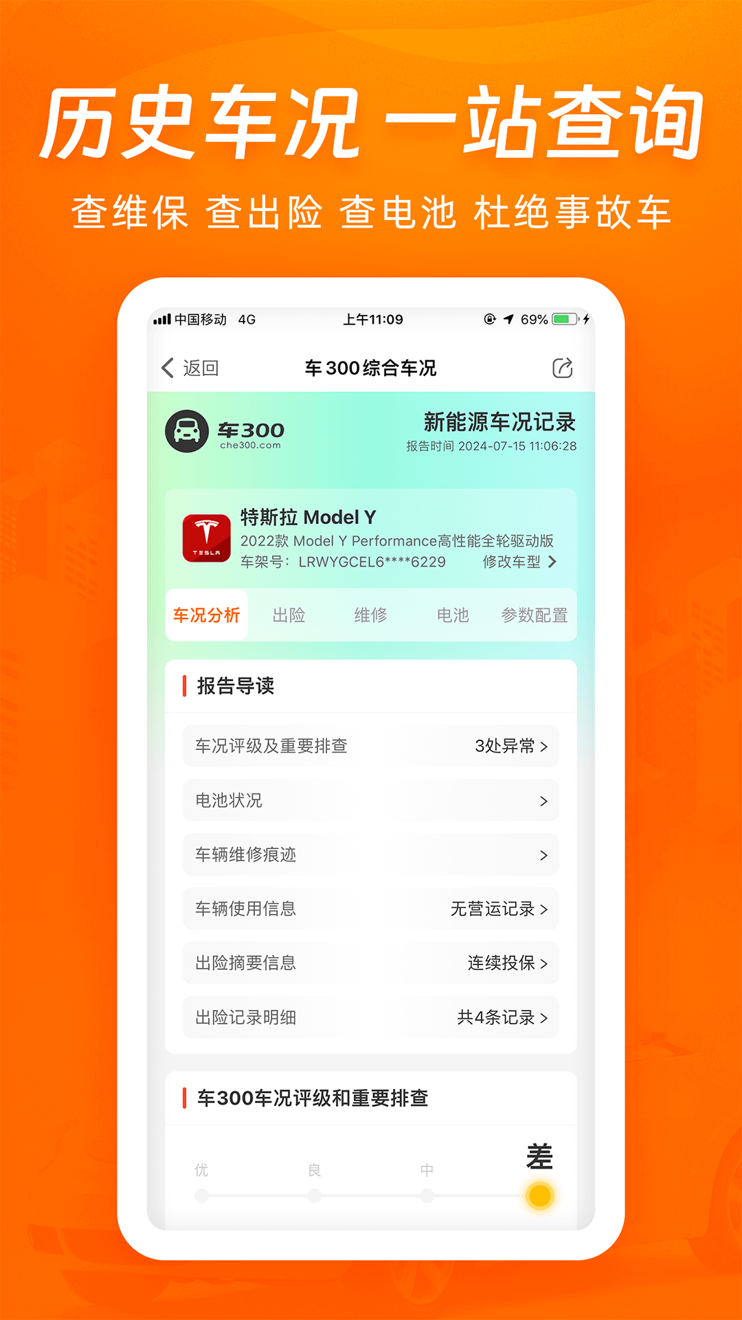 车300二手车app