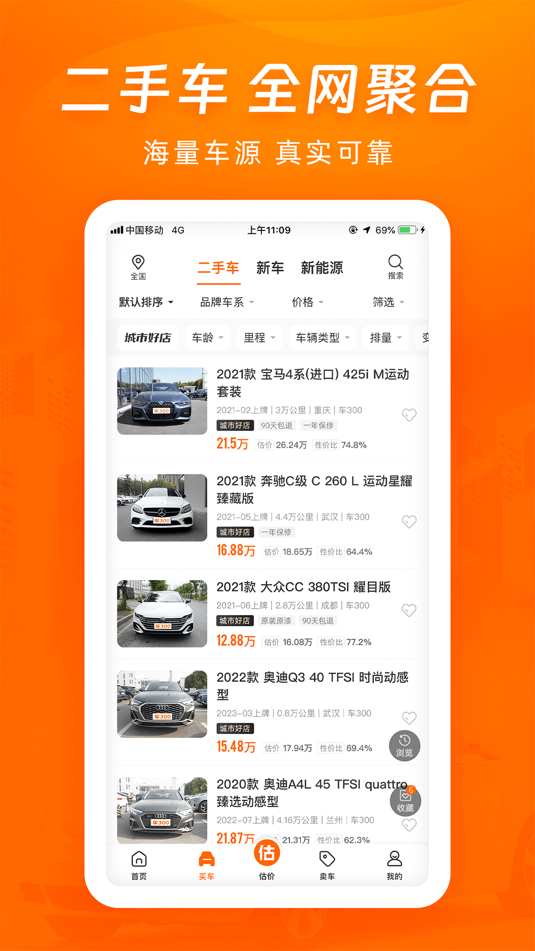 车300二手车app