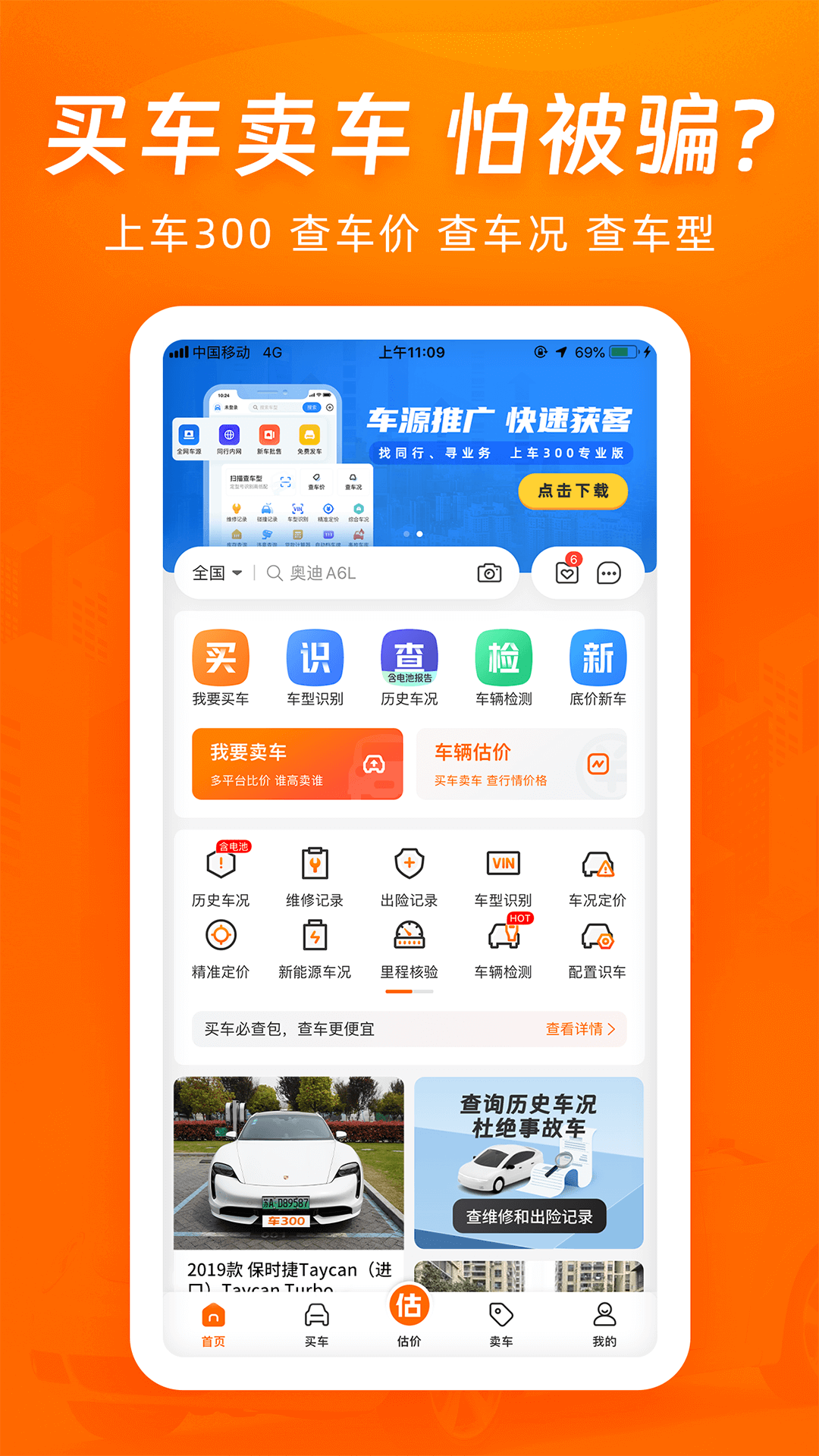 车300二手车app