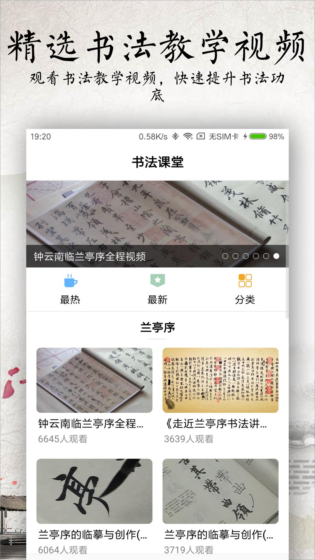 书法碑帖大全app