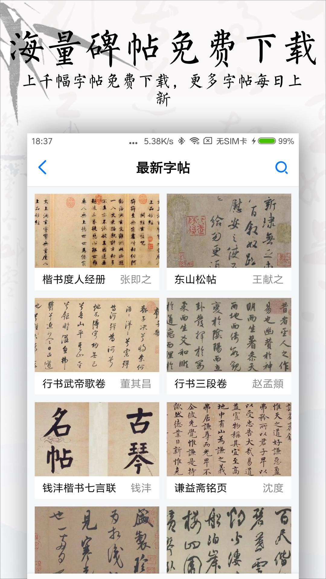 书法碑帖大全app